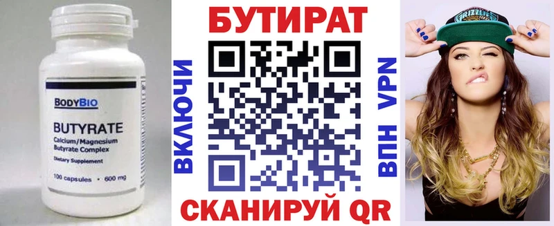 где найти   Полесск  БУТИРАТ BDO 